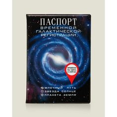 Обложка для паспорта Бюро находок, мультиколор