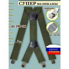Подтяжки , размер XXL, хаки Awengo Style