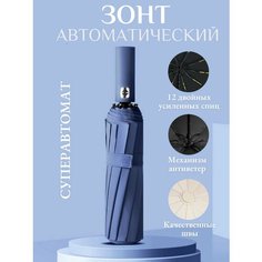Смарт-зонт Дождя.NET, темно-синий