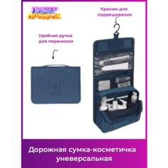 Косметичка 8х19х24 см, 3 шт., , синий Voronetca