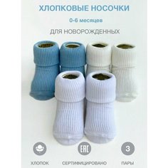 Носки Sullun socks 3 пары, размер 0-6, , голубой