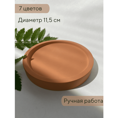 Подставка для украшений 11.5х1.6х11.5 см, , оранжевый 2N Studio
