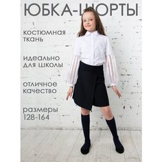 Школьная юбка-шорты 80 Lvl, размер 42 (158-164), темно-синий