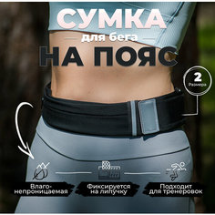 Сумка , черный RUN FOR YOU