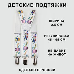 Подтяжки Daleen, размер 105-125, белый