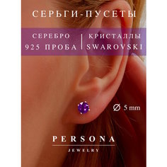 Серьги пусеты ПЕРСОНА, серебро, 925 проба, родирование, кристаллы Swarovski, размер 5 мм, длина 1.3 см, , фиолетовый