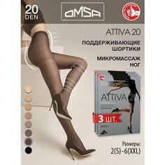 Колготки Omsa Attiva, 20 den, 3 шт., размер 5, fumo