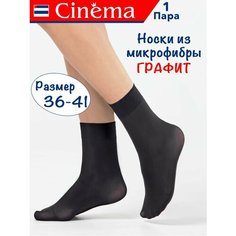 Носки Cinema, 50 den, размер OneSize, серый