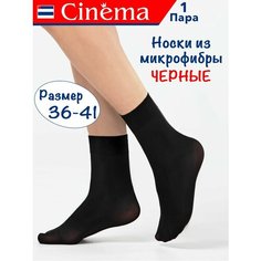 Носки Cinema, 50 den, размер OneSize, черные