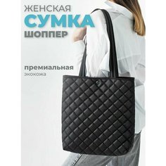 Сумка шоппер , фактура стеганая, черный Нет бренда