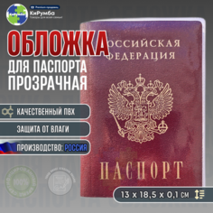 Обложка для паспорта KIJUA, бесцветный