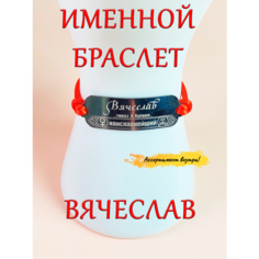 Браслет-нить ОптимаБизнес, 1 шт.