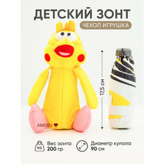 Зонт , желтый Amoru