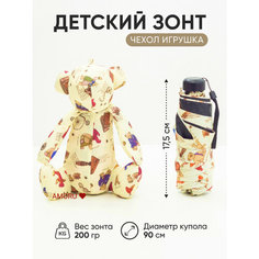 Зонт , кремовый Amoru