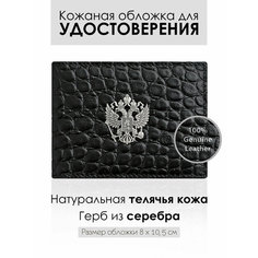 Обложка для удостоверения VG кожаные аксессуары, черный под крокодила