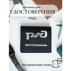 Обложка для удостоверения Daria Zolotareva, черный