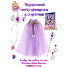 Карнавальный подарочный набор - плащ принцессы - сиреневый 2E Royal Felle