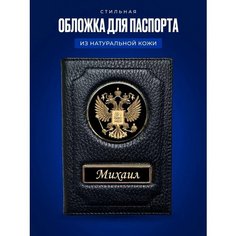 Обложка для паспорта AUTO-OBLOZHKA, черный
