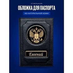 Обложка для паспорта AUTO-OBLOZHKA, Евгений