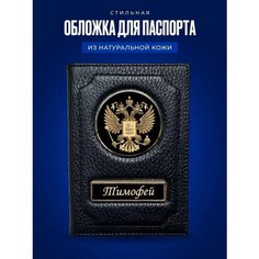 Обложка для паспорта AUTO-OBLOZHKA, черный