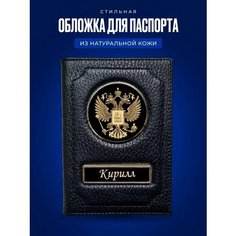 Обложка для паспорта AUTO-OBLOZHKA, черный