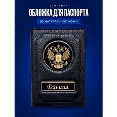 Обложка для паспорта AUTO-OBLOZHKA, черный