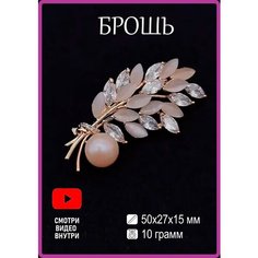 Брошь Glamour Bijou, золотой