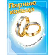 Кольцо обручальное 4Love4You, размер 21.75, золотой, серебряный