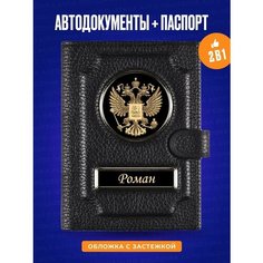 Обложка для автодокументов AUTO-OBLOZHKA, черный