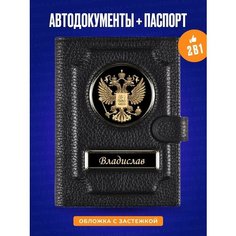 Обложка для автодокументов AUTO-OBLOZHKA, черный