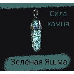 Подвеска, зеленый/белый Stone Glam