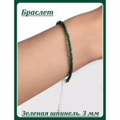 Браслет, шпинель, 1 шт., размер 17.5 см, зеленый Россия