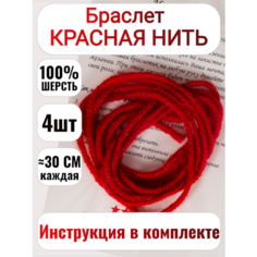 Браслет-нить Гальяна, 4 шт., размер 30 см