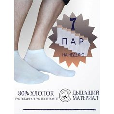 Носки , комплект, 7 пар, размер 37/42, белый Нет бренда