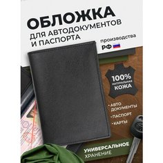 Обложка для автодокументов Angelaris, черный