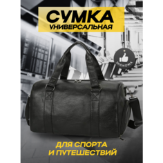Сумка спортивная , 37 л, 25х27х50 см, ручная кладь, черный Нет бренда