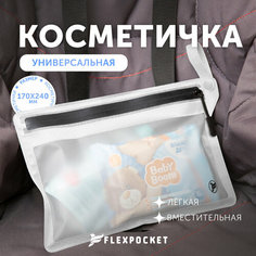 Косметичка Flexpocket, 17х24 см, , белый