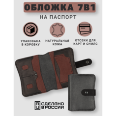 Обложка для паспорта кожZавод, черный флотер
