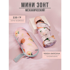 Мини-зонт Sunny Love, персиковый