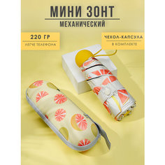 Мини-зонт Sunny Love, желтый