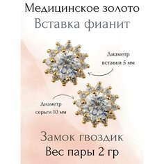 Серьги пусеты XUPING JEWELRY, фианит, размер 10 мм, золотой