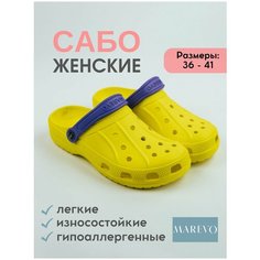 Сабо MAREVO, размер 41, желтый/фиолетовый
