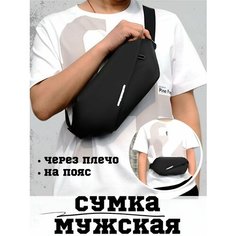 Сумка кросс-боди , черная Full Shop
