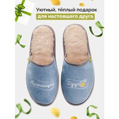 Тапочки HOLTY Подарок любимым, размер 44, голубой