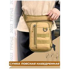 Сумка кросс-боди 2Emarket, фактура тиснение, песочный