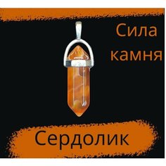 Подвеска, оранжевый Stone Glam
