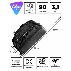 Сумка дорожная Rion+, 74 л, 35х63х35 см, чёрный