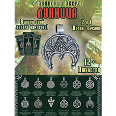 Славянский оберег, колье ОптимаБизнес, длина 13 см, серебряный