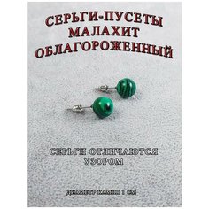 Серьги пусеты ОптимаБизнес, малахит, кварц, тигровый глаз, зеленый