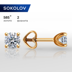 Серьги пусеты SOKOLOV, красное золото, 585 проба, фианит, размер 4 мм, , бесцветный